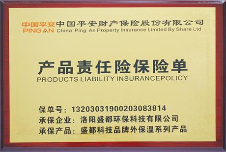 产品责任险保险单