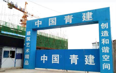 河北省邢台市绿城诚园项目