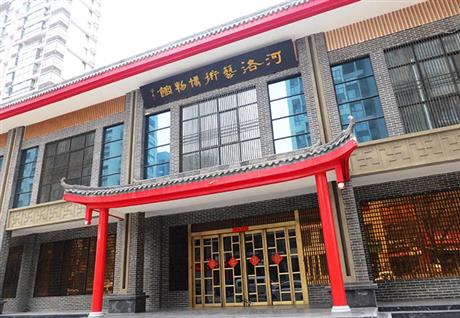 河洛艺术博物馆