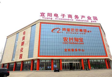 宜阳电子商务产业园