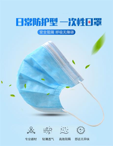 一次性防护口罩